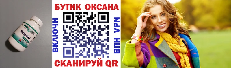 где купить   гидра зеркало  Бутират 1.4BDO  Называевск 